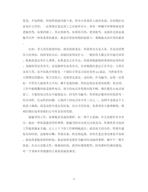 精编之总经理秘书工作总结范文.docx