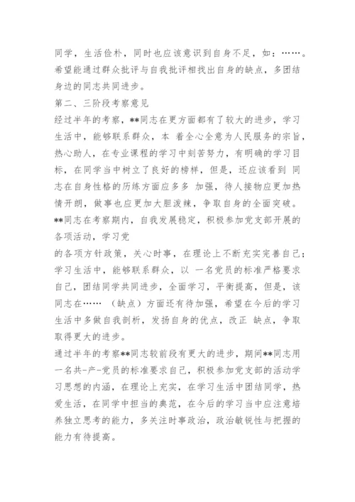 入党积极分子考察意见参考.docx