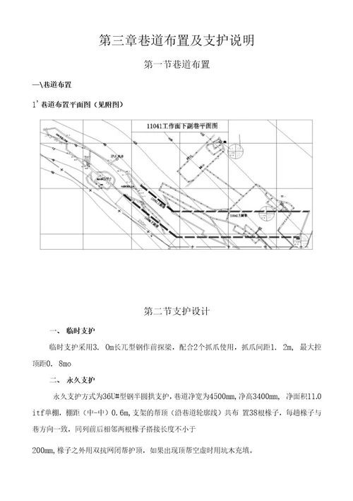 11041下付巷掘进作业规程