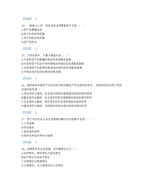 2022年全国资产评估师之资产评估基础自测模拟测试题库完整答案.docx