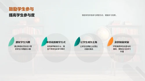 创新互动教学策略