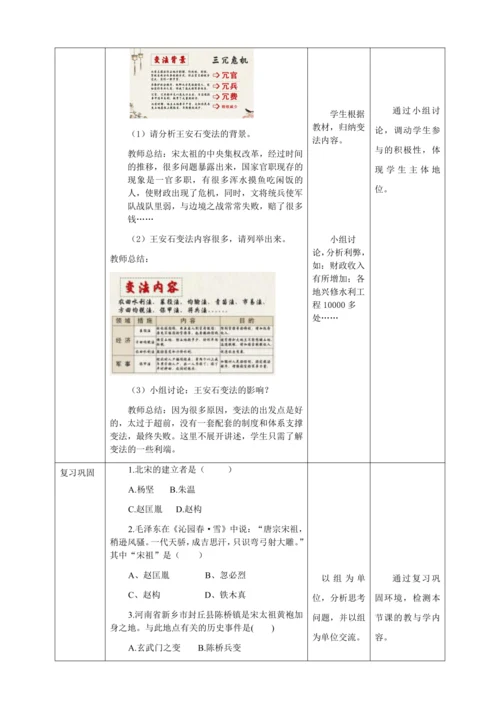 人教版七年级历史下册第二单元6北宋的政治教案（表格式）