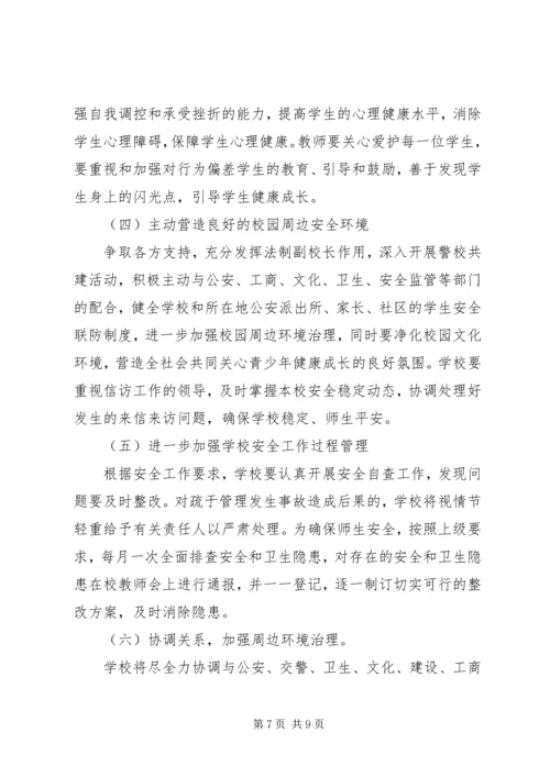 校园安全工作计划20XX年.docx