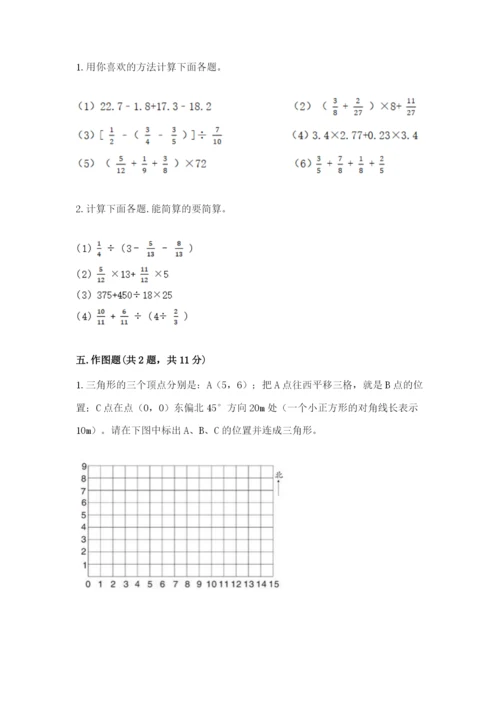 人教版六年级上册数学期中测试卷附答案（巩固）.docx