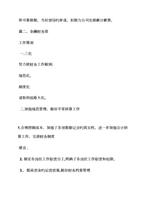 活动专题方案之财务工作专题方案怎么写.docx