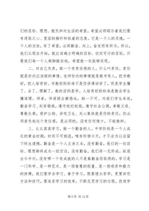 初中校长开学讲话.docx