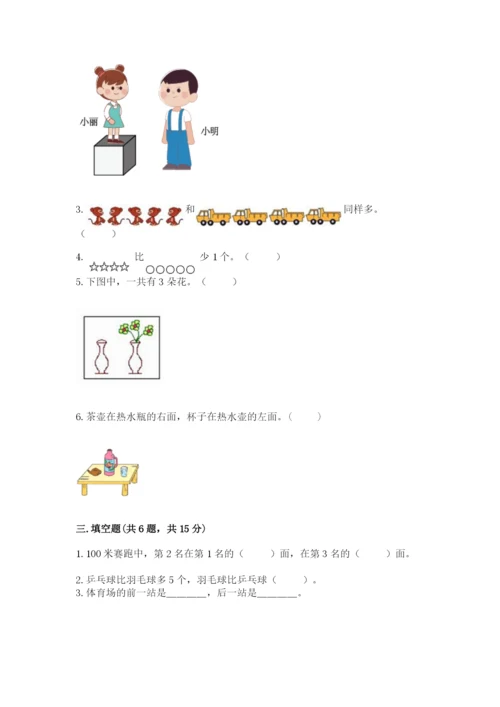 人教版一年级上册数学期中测试卷及参考答案.docx