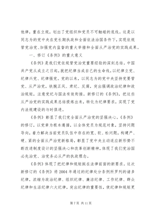 坚守纪律底线培养高尚情操主题发言稿范文.docx