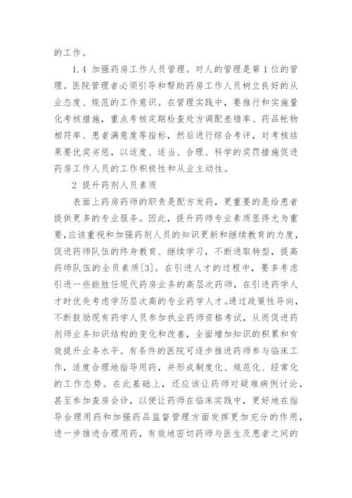 关于药学的毕业论文.docx