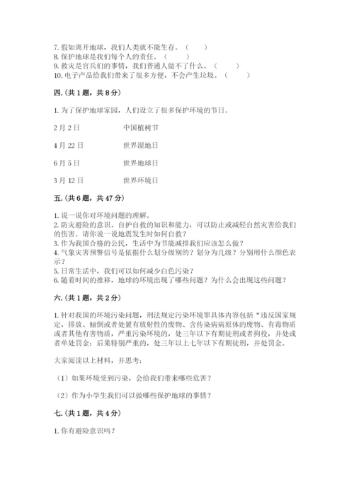 六年级下册道德与法治第二单元《爱护地球 共同责任》测试卷及答案【典优】.docx