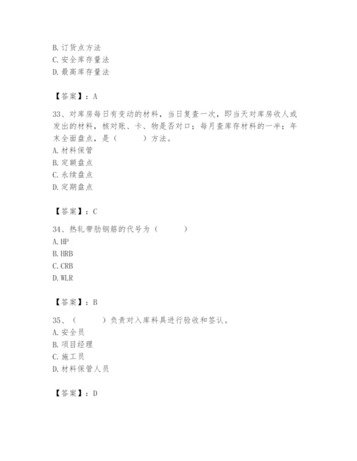 2024年材料员之材料员专业管理实务题库带答案（名师推荐）.docx