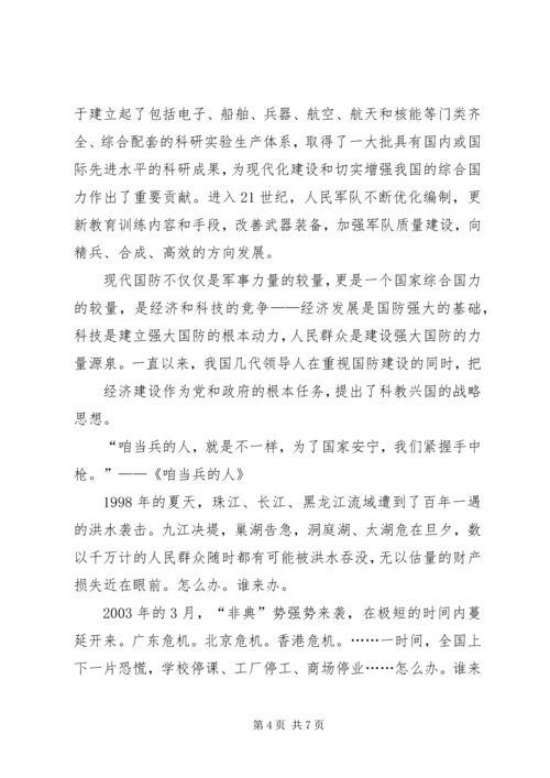 二中队国防教育主题教育总结.docx