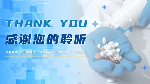 蓝色渐变科技医药企业宣传介绍PPT模板