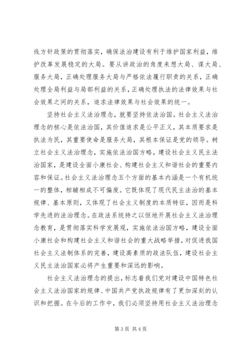 社会主义法治理念学习体会(二) (2).docx
