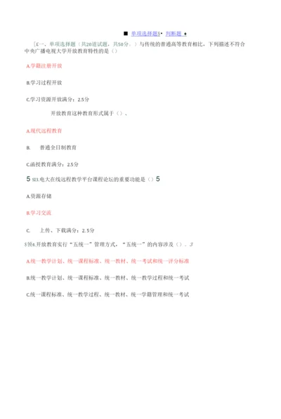 2023年中央电大开放教育我做的题答案.docx