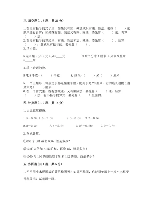 小学四年级下册数学期末测试卷附参考答案【a卷】.docx