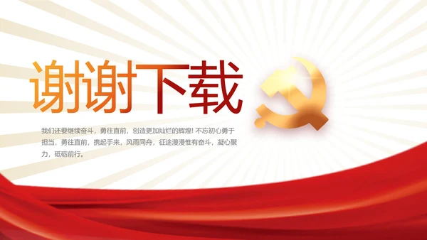 党支部党员学习工作总结汇报计划动态PPT模板