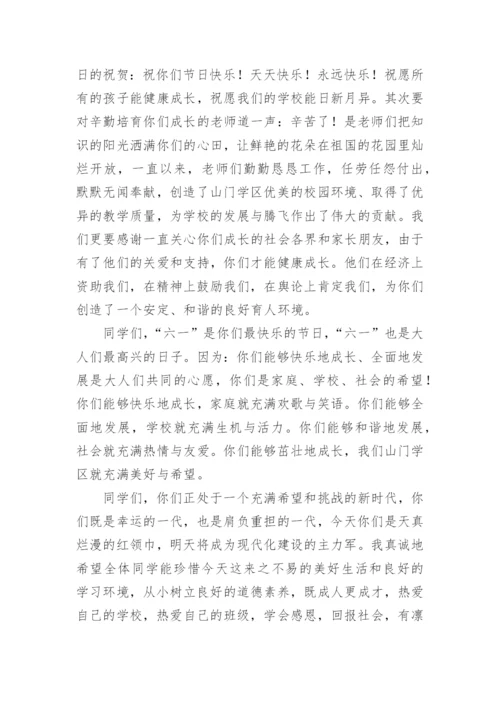 六一儿童节校长讲话稿.docx