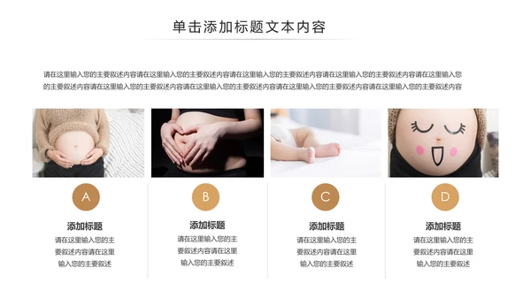 孕妇产妇婴儿新生儿月子护理中心母婴PPT模板