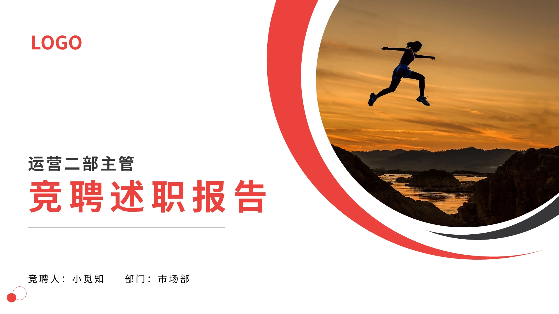 销售主管经理组长岗位竞聘PPT模板宣传PPT动态PPT