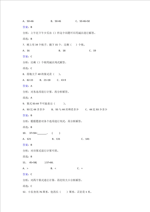 二年级上册数学同步练习22100以内的退位减法人教新课标2018秋