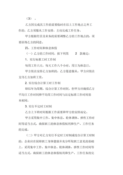 实用的雇佣合同范文锦集6篇
