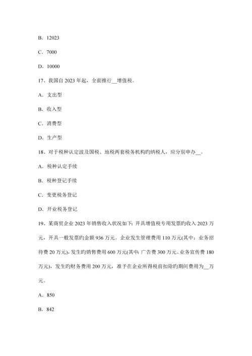 2023年河北省注册税务师财务与会计考试试题.docx