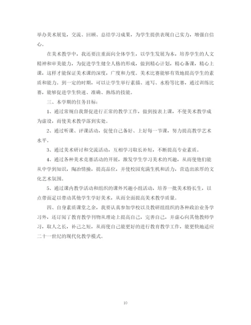 精编之美术教师教师工作计划模板.docx