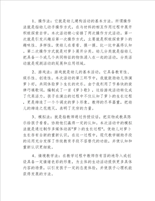 中班主题有趣的萝卜教案反思