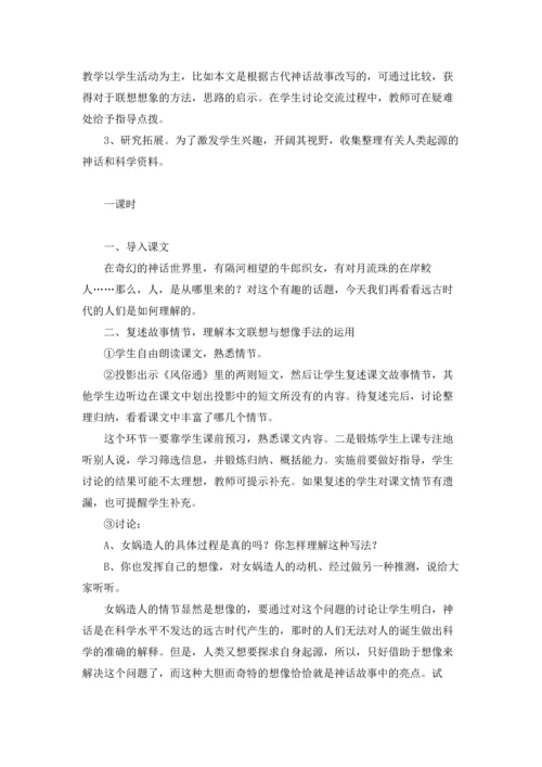 初中语文课文教案9篇.docx