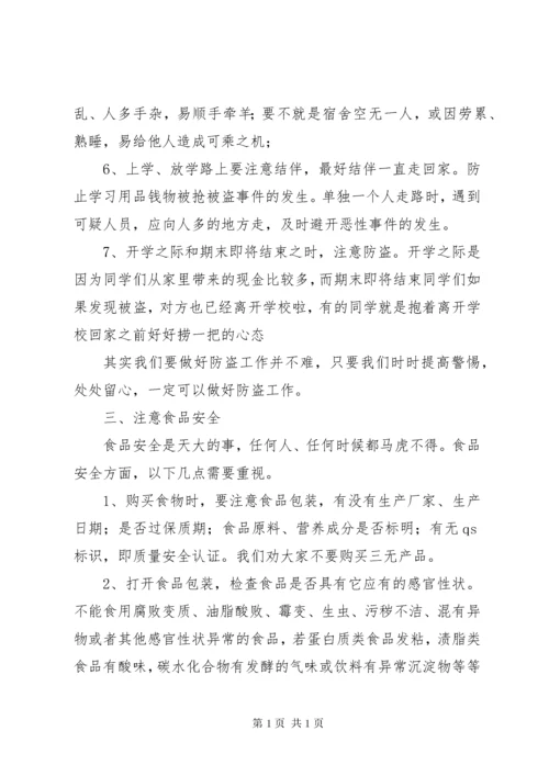 有关安全方面的演讲稿 (2).docx