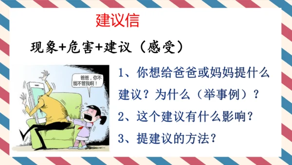 统编版小学语文四年级上册第七单元习作：写信 课件