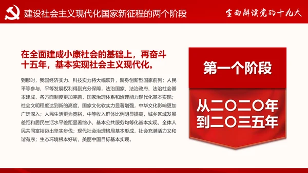 党的十九大报告讲话全文精神学习PPT模板