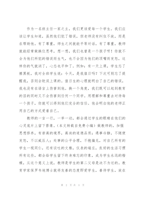 用“爱”感染学生——班主任工作体会.docx