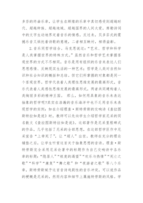 关于音乐教学的论文.docx