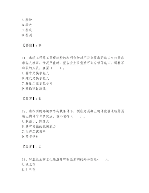 一级建造师之一建港口与航道工程实务题库典型题