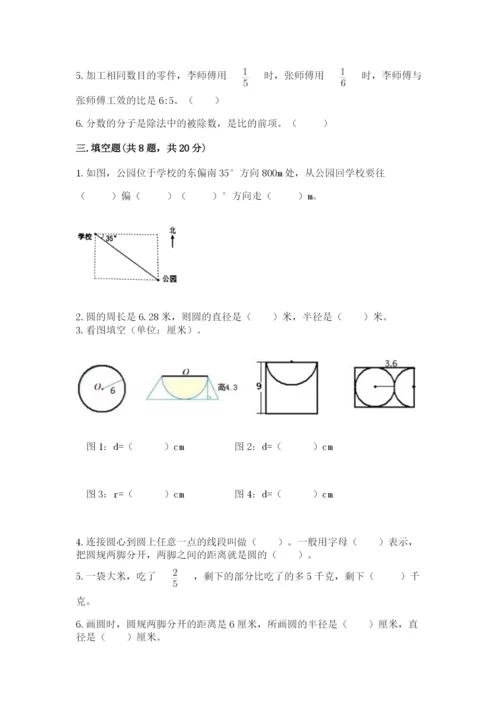 小学数学六年级上册期末模拟卷附参考答案（综合题）.docx