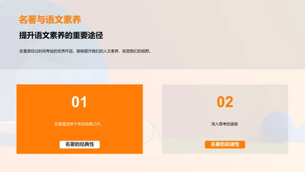 名著阅读提升素养PPT模板