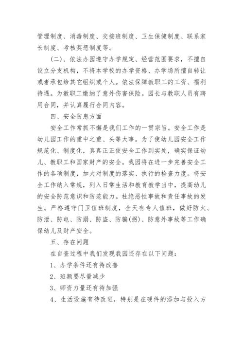 学前教育学生资助工作自查报告.docx