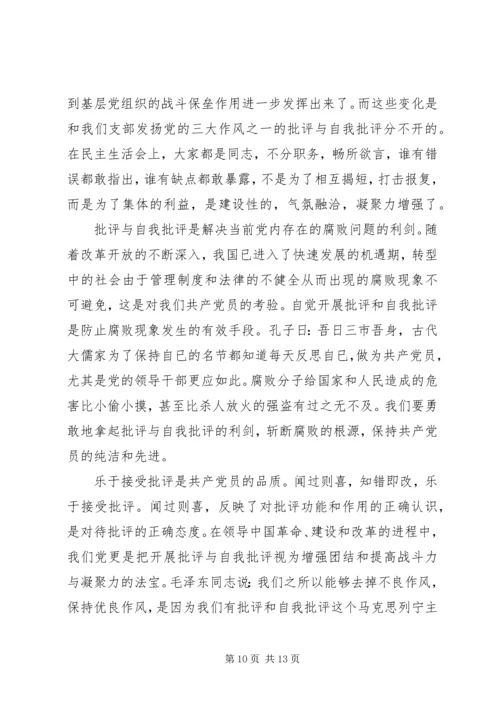 关于开展批评与自我批评发言稿范文.docx