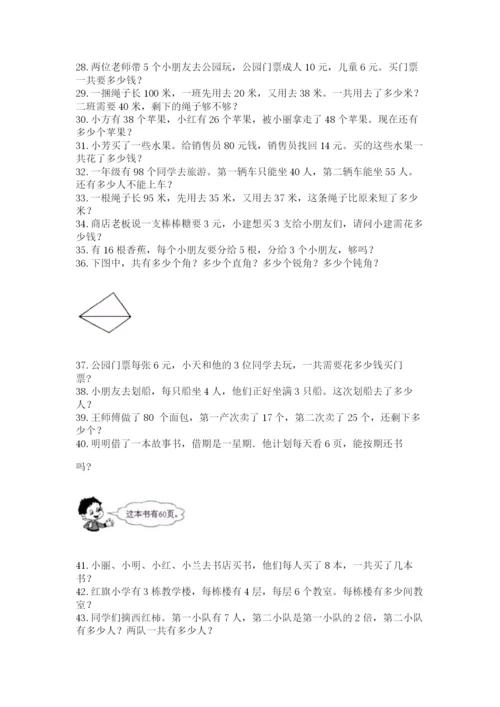 二年级数学应用题大全带答案（夺分金卷）.docx