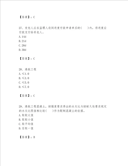 一级建造师之一建港口与航道工程实务题库能力提升word版