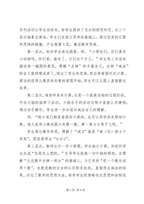 在情境中感悟在活动中生成[范文].docx