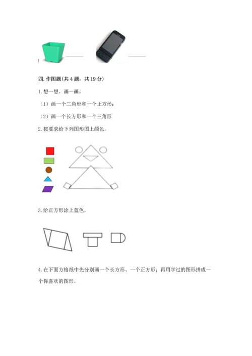 西师大版二年级下册数学第四单元 认识图形 测试卷精品（易错题）.docx