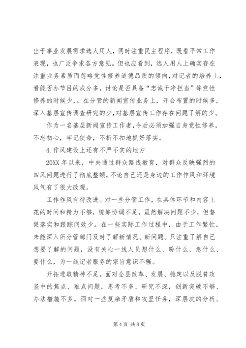 巡视整改专题民主生活会个人发言提纲 (3).docx