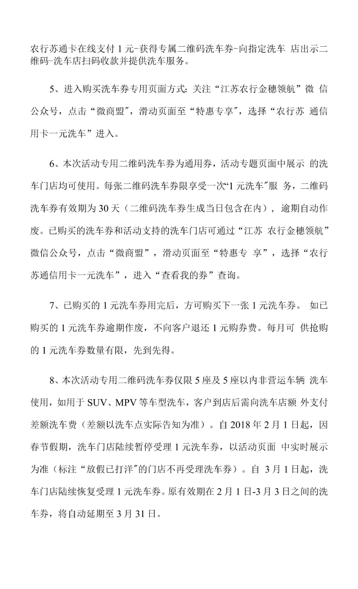 苏通信用卡一元洗车活动方案.docx