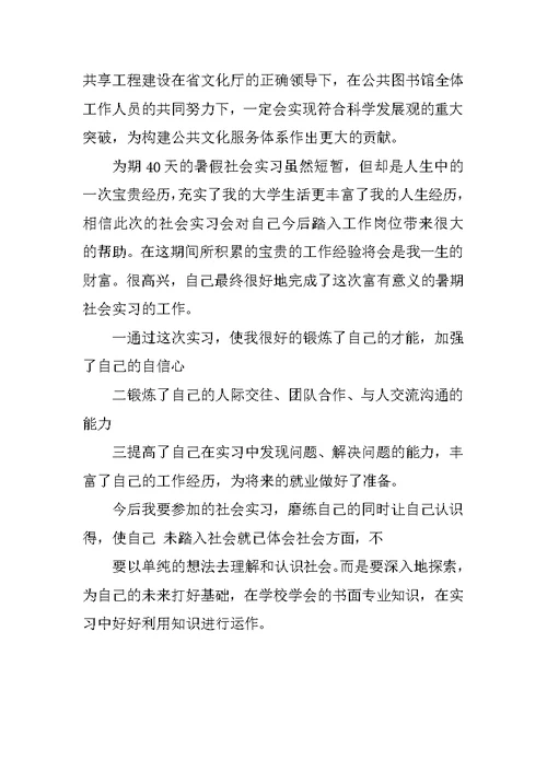 XX年文化局暑期实习报告