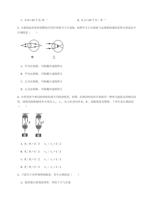 滚动提升练习北京市第十五中学物理八年级下册期末考试章节测评试卷.docx