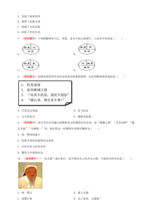 第二单元 辽宋夏金元时期：民族关系发展与社会变化 培优学案