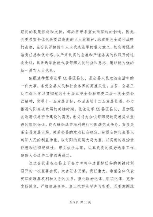 县人民代表大会开幕式讲话 (2).docx